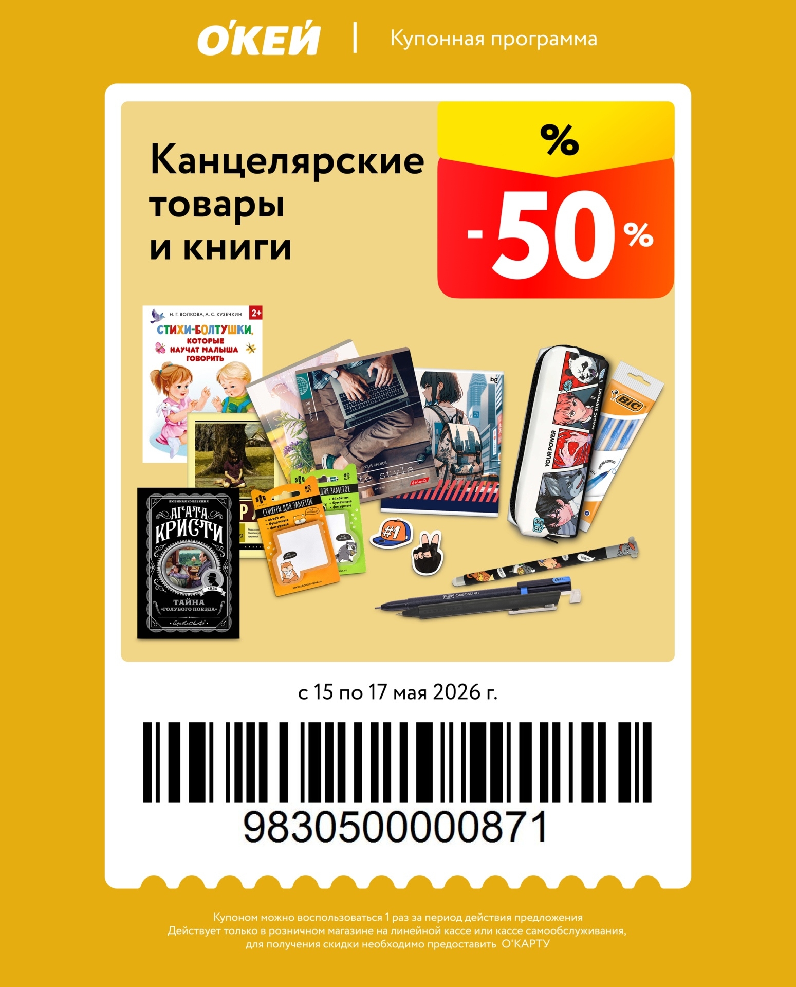 скидка 50% на канцелярские товары